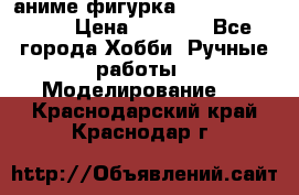 аниме фигурка “One-Punch Man“ › Цена ­ 4 000 - Все города Хобби. Ручные работы » Моделирование   . Краснодарский край,Краснодар г.